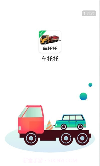 车托托用户端1.0.7截图