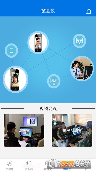 微警务1.17截图