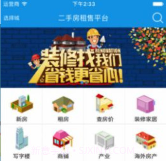 二手房租售v2.12截图