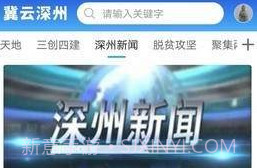 冀云深州V1.4.7截图