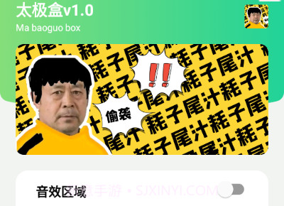 太极盒v1.7截图