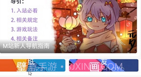 喵御宅V2.8截图