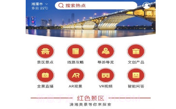 潇湘红v1.0.10截图