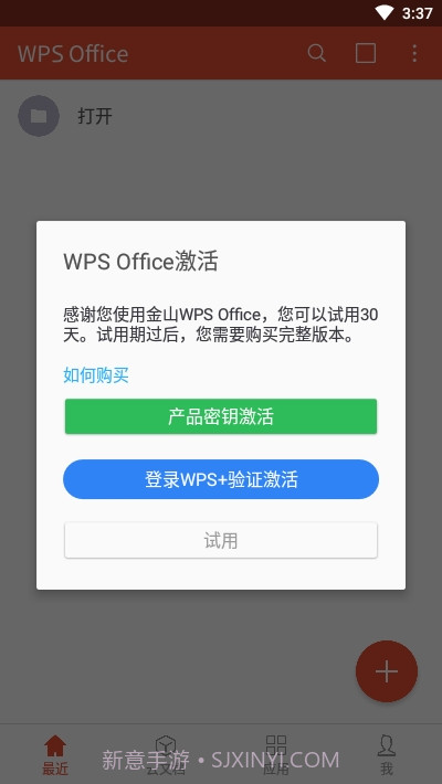 wpsoffice无广告手机版1.13截图