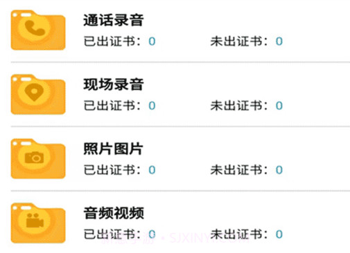 电话录音公证v1.0.9截图