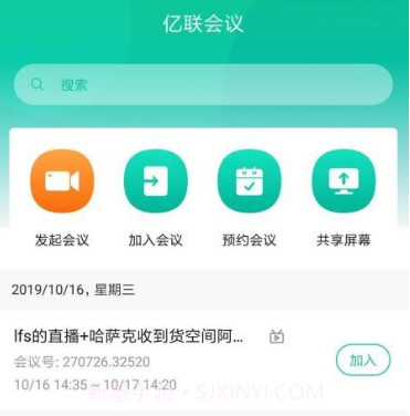 亿联会议v3.6.13截图
