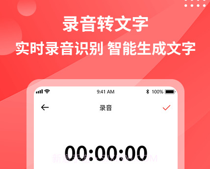 一键录音转文字v1.0.12截图
