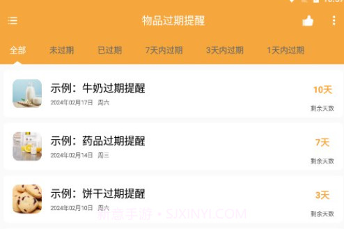 物品过期提醒v1.0.9截图