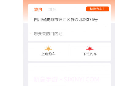 顺路顺风车v1.0.13截图