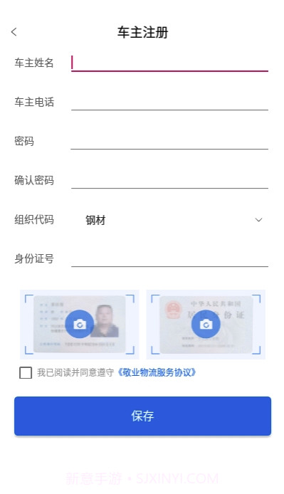 敬业园区(车辆信息登记管理)V1.4.3 安卓最新版V1.4.6截图