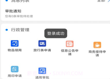 普天OAv2.2.9截图