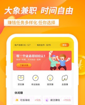 大象兼职v1.5.17截图