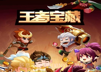 王者宝藏v1.1.9截图