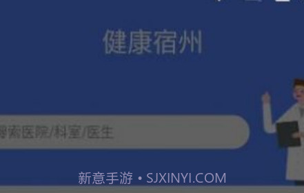 健康宿州1.0.17截图