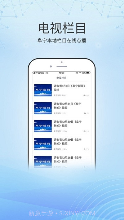 阜宁发布v1.10截图