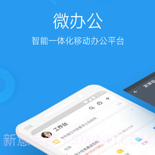 奇鱼微办公v4.3.7截图