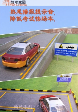 驾考家园v6.12截图