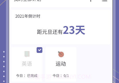 习惯养成v1.11截图