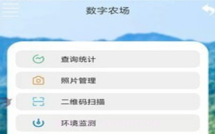 东台智慧农业v1.9截图