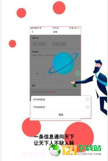 火脉APP手机版2.14截图