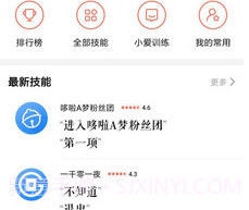 小爱音箱v2.4.8截图