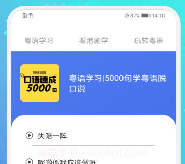 粤语轻松说v1.10截图