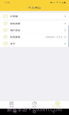 立安记账2.3.10截图