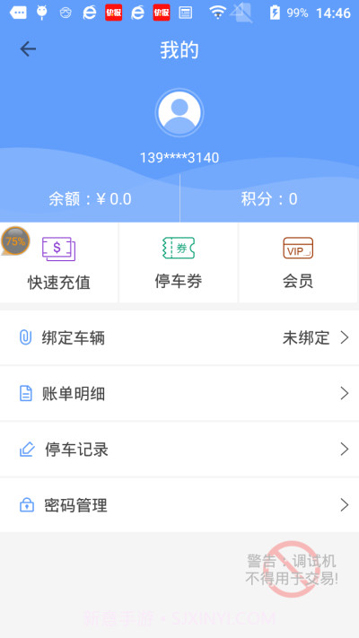 瑞丽智慧停车1.0.6截图