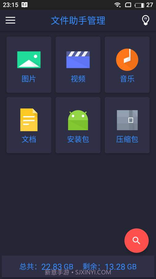 文件管理助手3.6截图