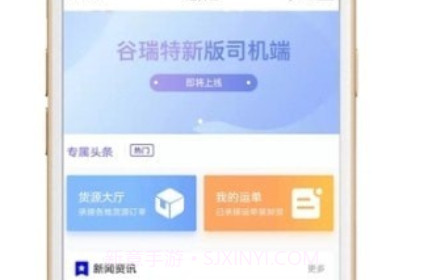 谷瑞特司机端v1.1.12截图