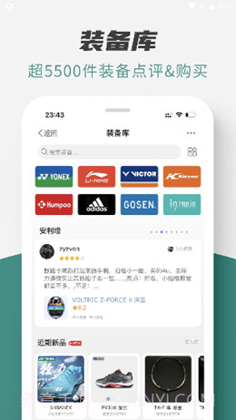 中羽论坛2.0.12截图