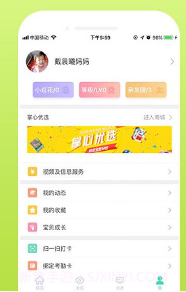 掌心宝贝v4.5.12截图