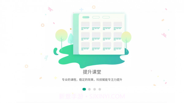 专注云课堂学生版3.10.8截图
