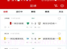 进球哨V2.0.8截图
