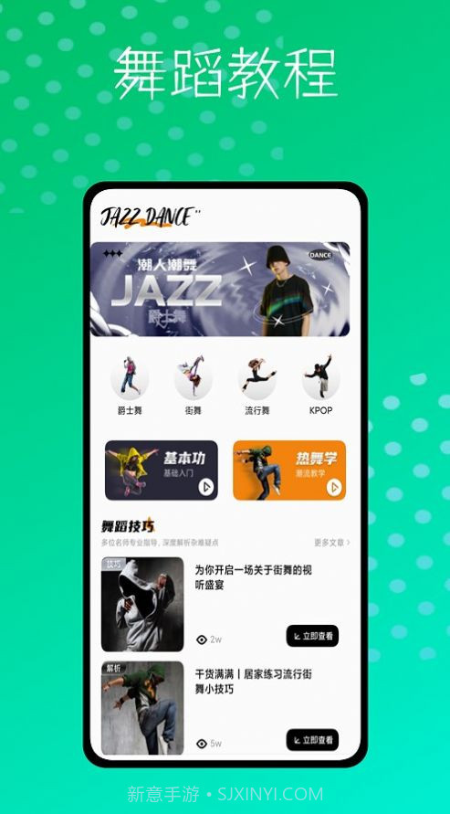 爵士舞大全鸭1.0.9截图