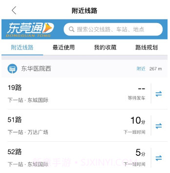 东莞通v4.2.14截图