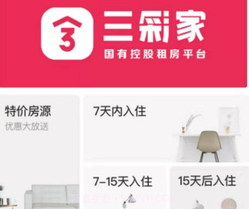 三彩家租房v2.3.9截图