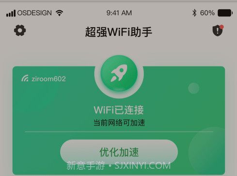 超强WiFi助手v1.0.13截图