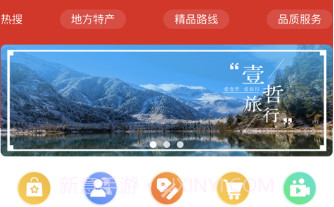 壹哲旅行v1.3.10截图