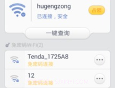 免费WiFi大全v1.7截图