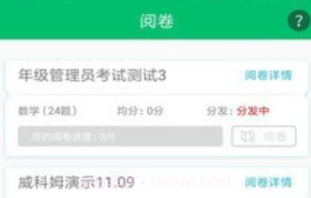 睿芽阅卷平台v2.6.12截图