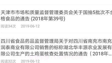 鄂食安社会共治v6.143.15截图