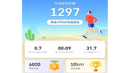 悦享计步v1.0.11截图