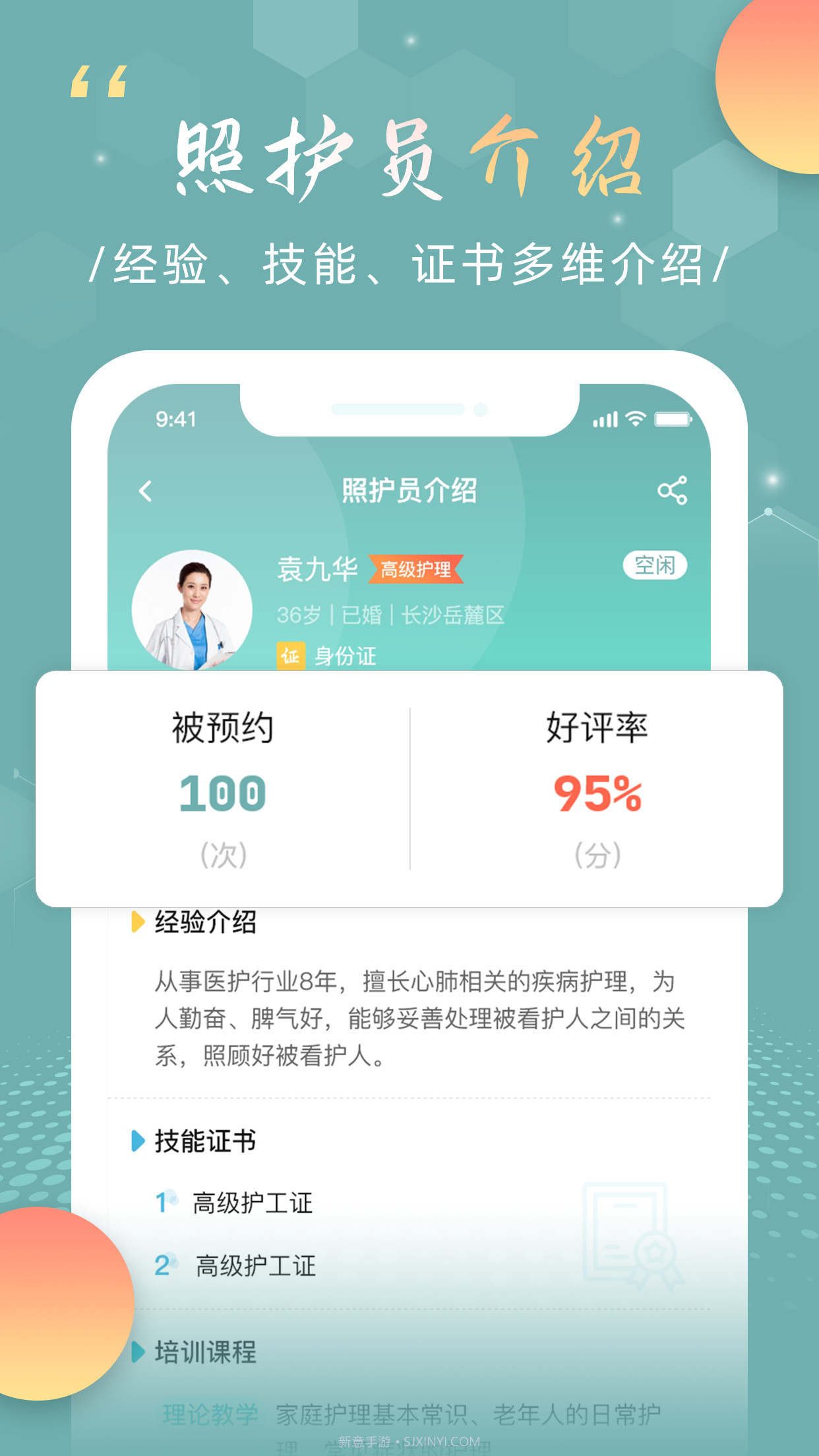 福象好医护v1.8截图