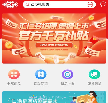 汇仁多培康v1.0.10截图