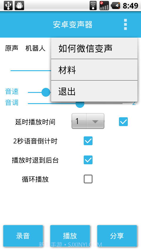 变声宝宝v2.15截图