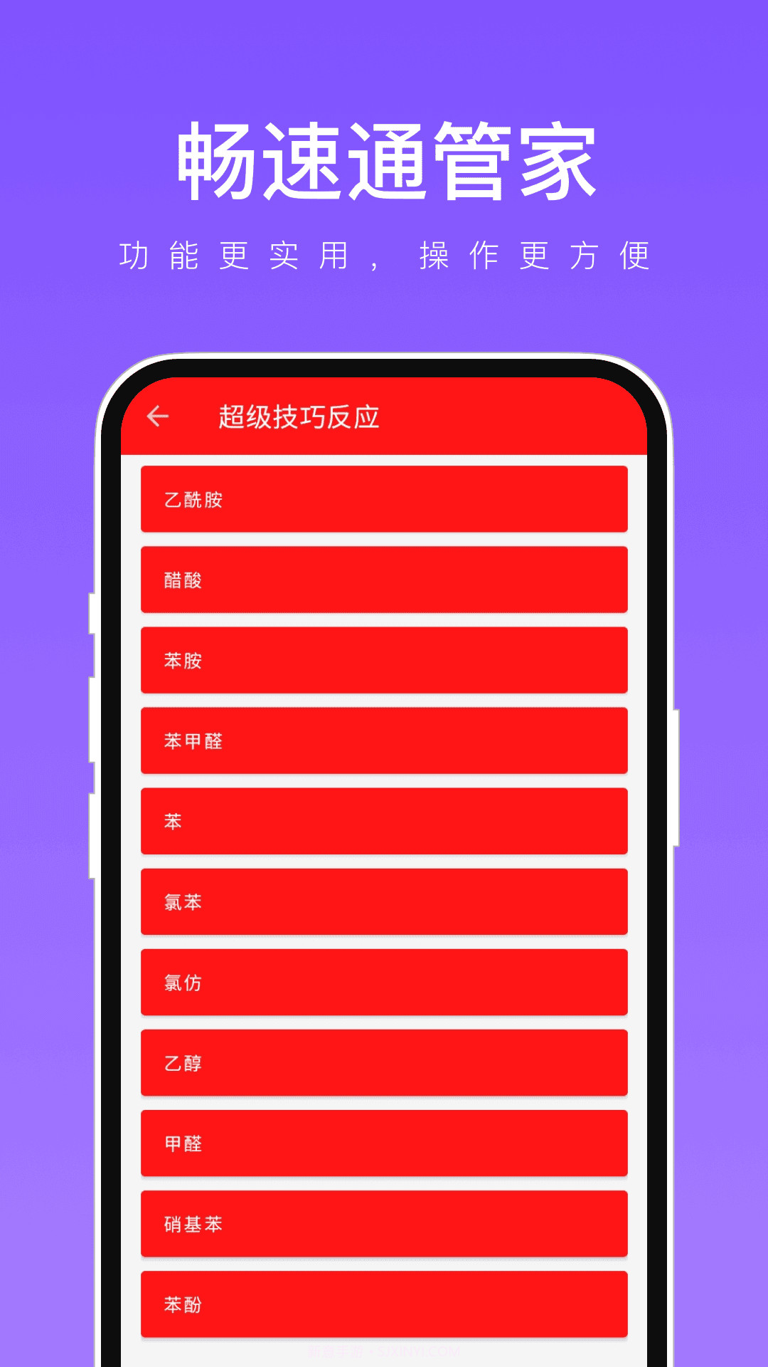 畅速通管家1.0.6截图