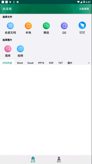 恩叶打印2.13截图