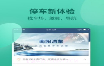 南阳泊车v1.0.13截图