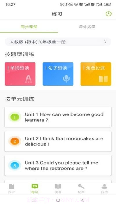 E听易说v2.1.12截图